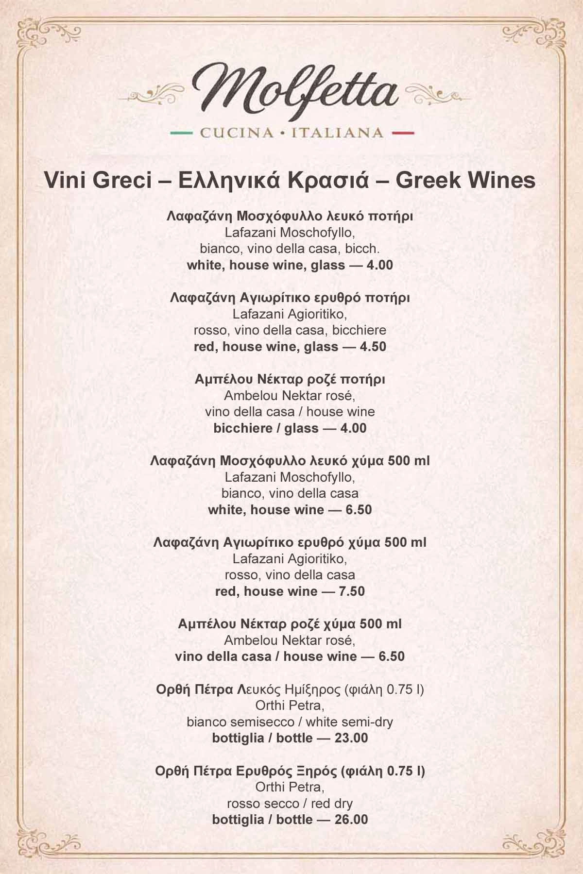Molfetta Menu Greek Wines